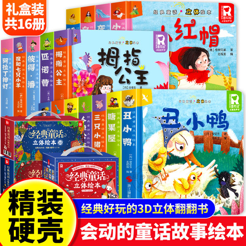 经典童话立体书3d立体儿童绘本故事书3一6 迪士尼公主立体书幼儿园绘本阅读0到3岁翻翻书宝宝1-2岁早教睡前故事书白雪公主灰姑娘