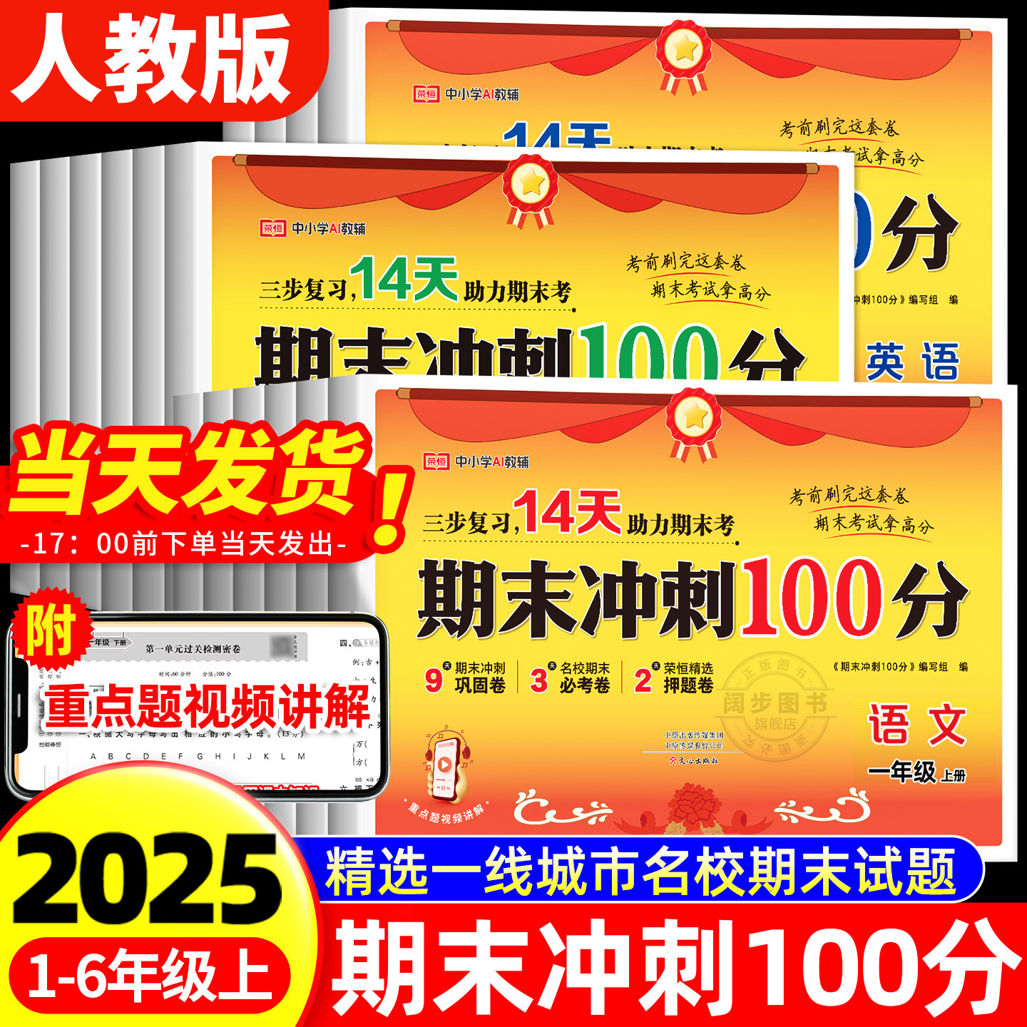2025新版期末冲刺100分试卷一二年级三年级四年级五六年级上册语文数学英语测试卷全套小学生人教版期末冲刺一百分真题试卷子上册,书籍/杂志/报纸,小学教辅,淘宝优惠券,粉丝福利购,淘宝优惠卷