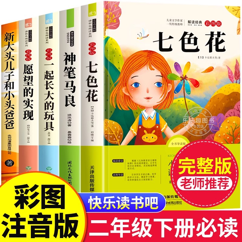 【2025新版】全套5册二年级下册