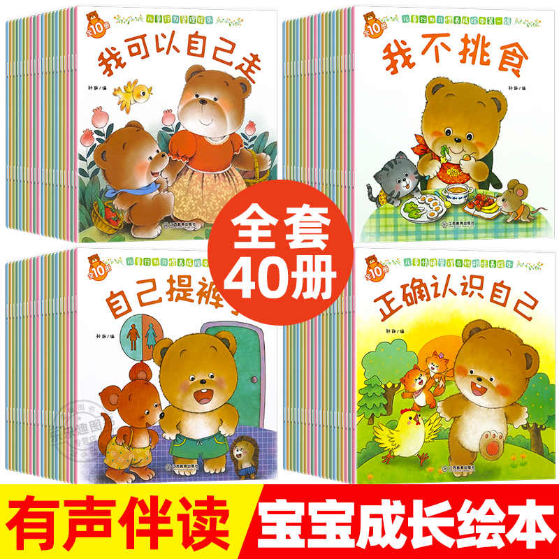 绘本阅读幼儿园专用小中大班儿童绘本3-6岁0到3岁2岁宝宝故事书早教有声情绪管理与性格培养逆商培养教育反霸凌启蒙绘本老师推荐