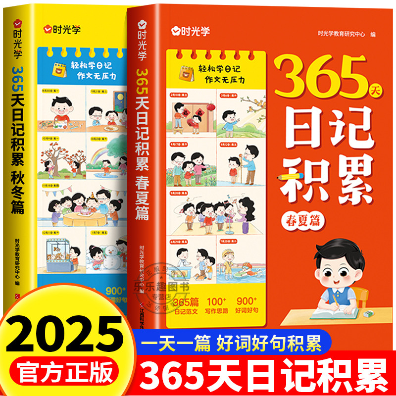 时光学365天日记积累春夏秋冬篇