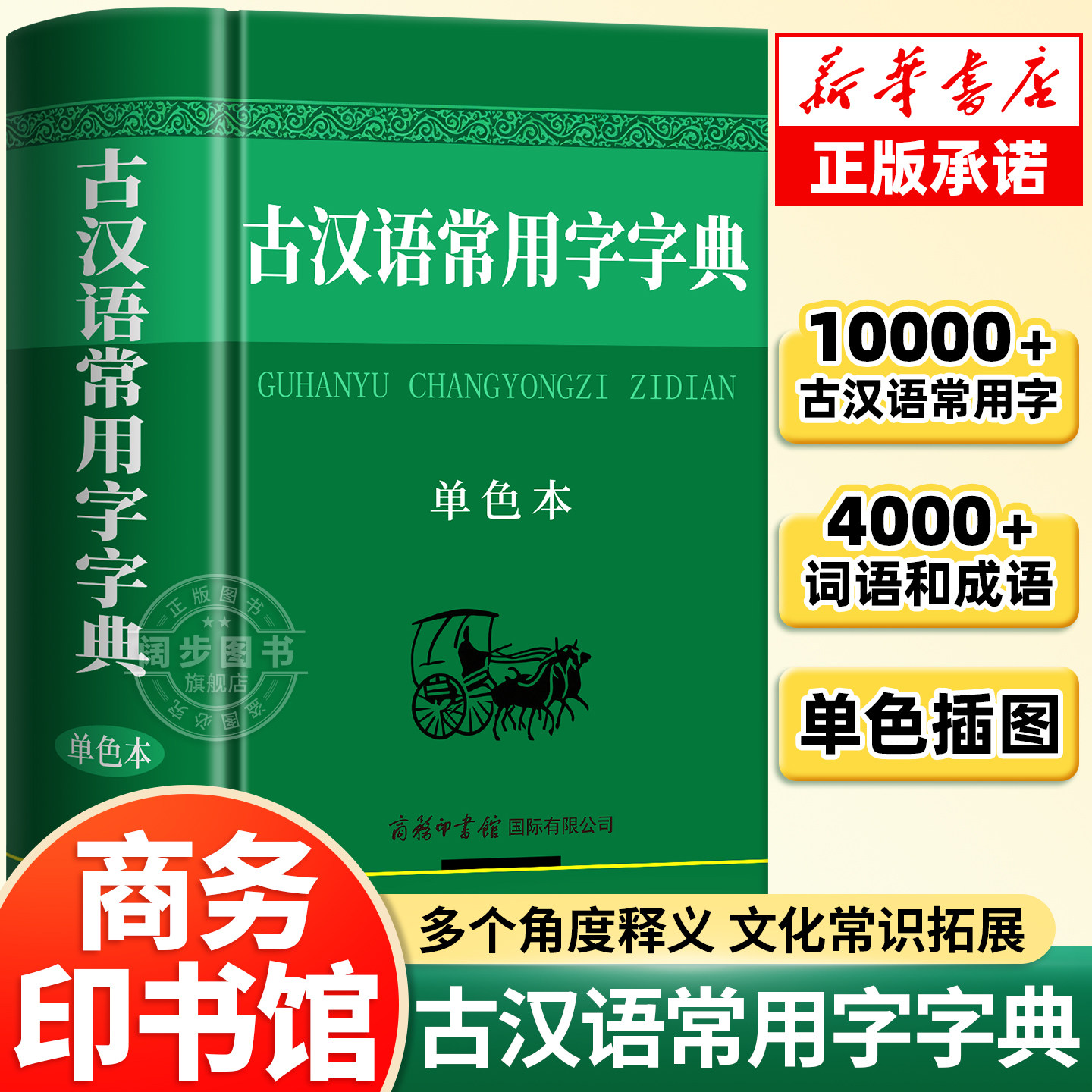 古汉语常用字字典单色本图片