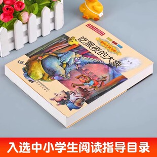 班班乐读2025暑假阅读一升二必读课外书孤独的小螃蟹注音版小狗的小房子一只想飞的猫二年级上吃黑夜的大象美绘版八桂悦读万物复书