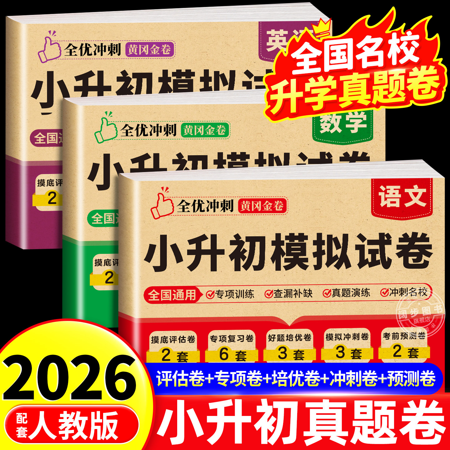 二年级下册语文数学试卷全套小学生测试卷人教版同步练习册练习题单元易错专项期中期末综合考试卷子专项训练2年级下学期语数名卷