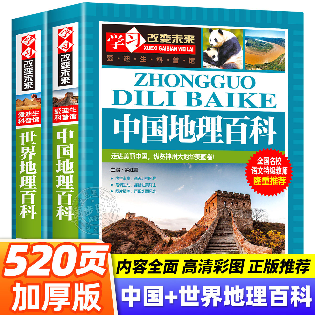 写给儿童的中国地理百科+世界儿童地理全书 地理书绘本dk百科全书初中青少年小学生自然科普类知识大全书环球国家地理书籍读物
