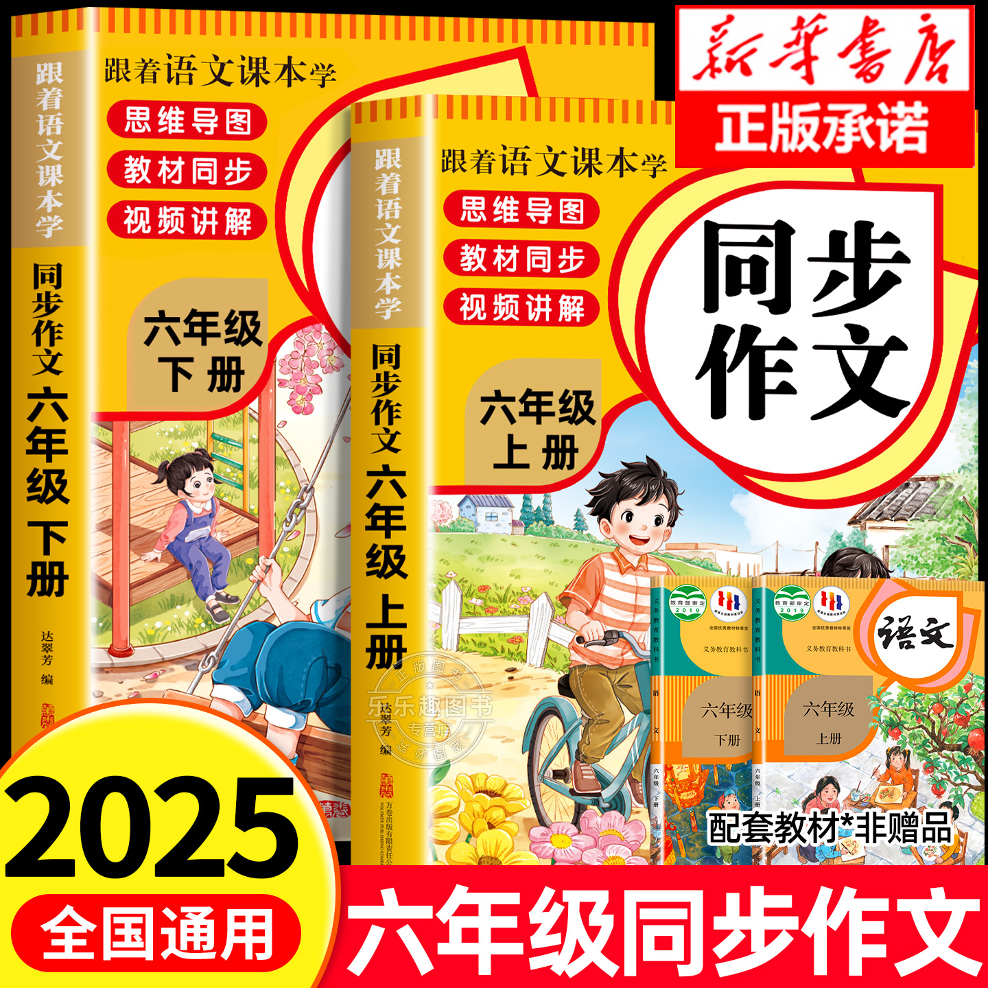25新版同步作文六年级上册人教版