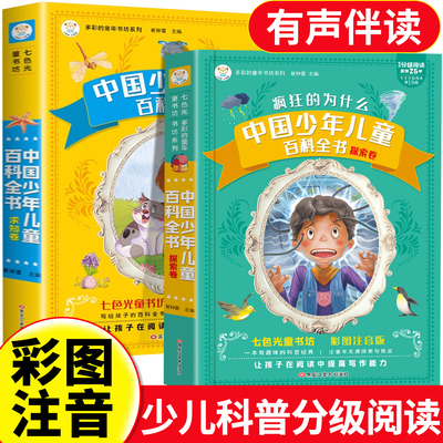 十万个为什么经典注音彩绘版