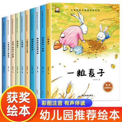 中国获奖名家幼儿园绘本阅读
