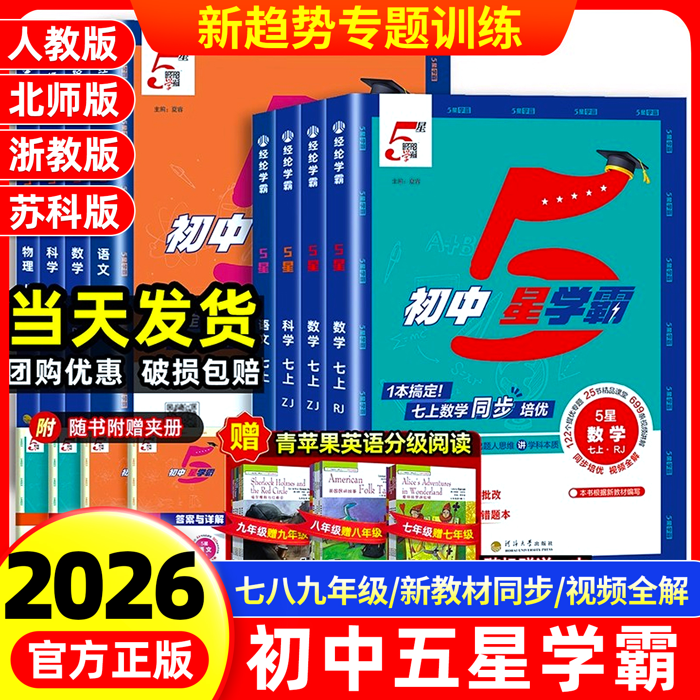 2025秋经纶初中5星学霸