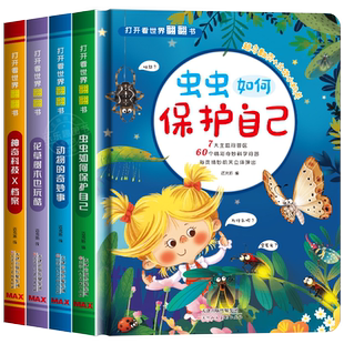 全套4册 打开看世界绘本翻翻书立体玩具书我是小小消防员 适合幼儿园大班亲子阅读互动机关书 情景体验趣味 3-4-5-6岁启蒙早教认知