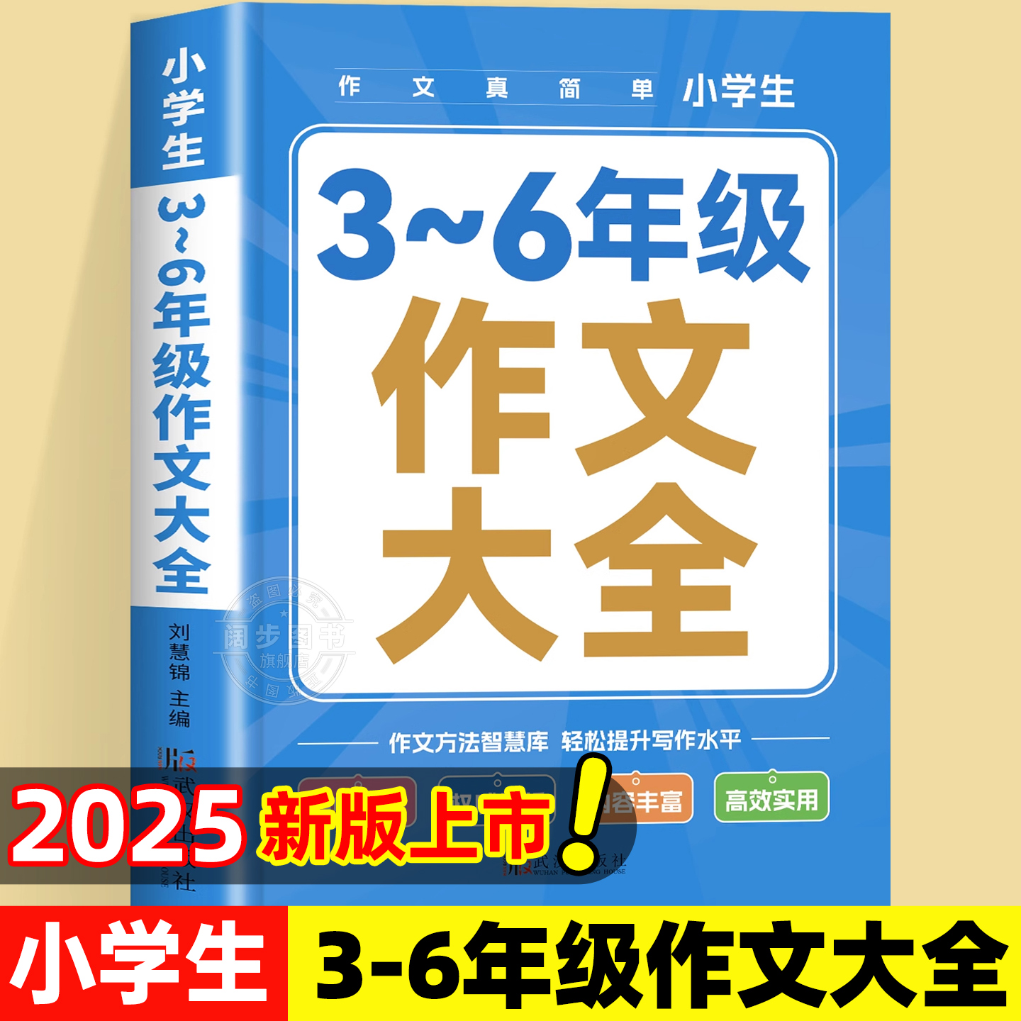 小学生3-6年级作文大全全国通用