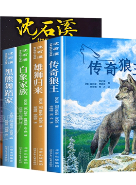沈石溪世界动物小说典藏全套正版