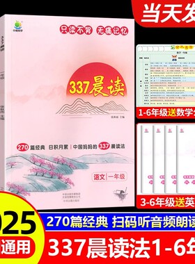 337晨读法打卡表1-6年级晨读资料晨诵晚读小学一年级二年级三四五六年级小学生语文每日早读十分钟打卡本优美句子积累大全阅读美文
