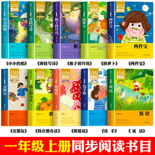 一年级上册小学语文核心素养书系全10册 老师推荐课外阅读书拔萝卜说话交朋友请你帮个忙猴子捞月两件宝剪窗花青蛙写诗我会想办法