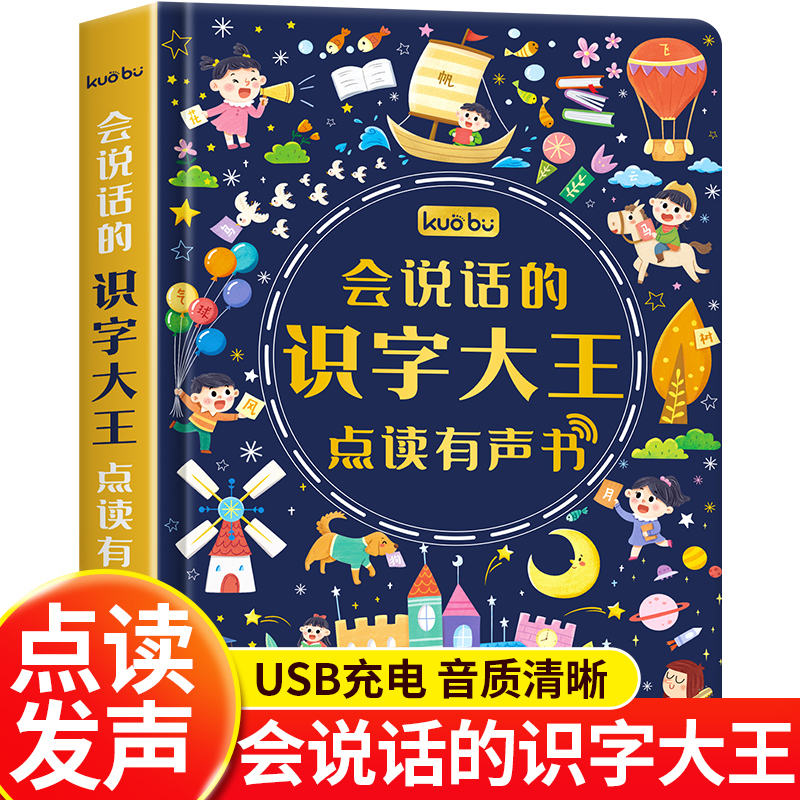 儿童识字书幼儿认字会说话的识字大王手指点读发声书儿童学习汉字2000幼儿认字早教有声看图卡片3000字学前宝宝认知启蒙教材读物