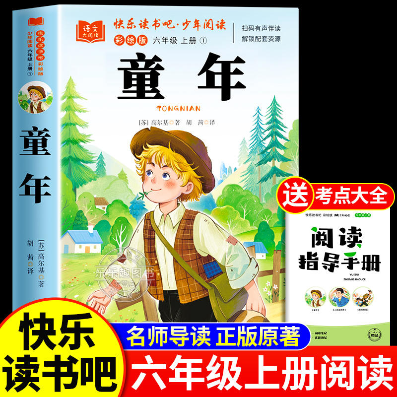 童年六年级上册必读正版的课外书