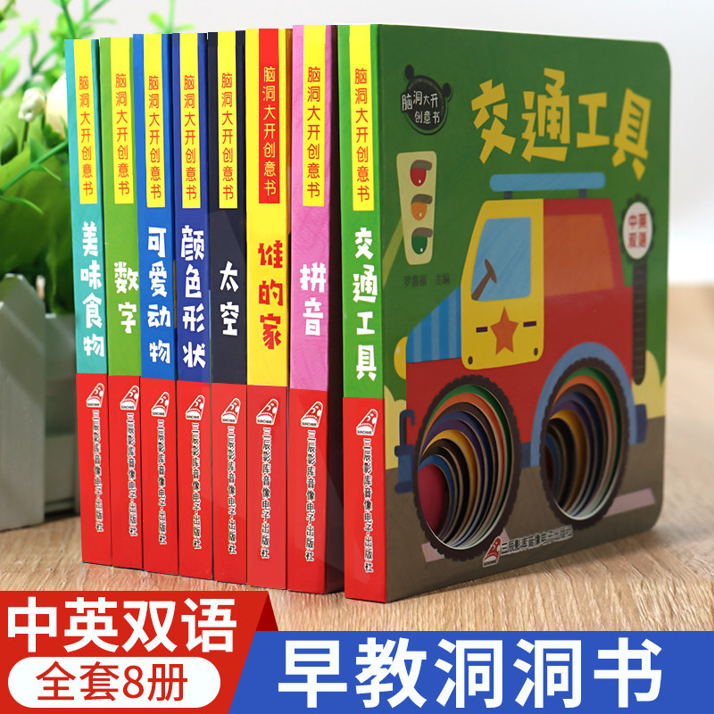 全8册 双语洞洞书 幼儿早教书籍婴儿启蒙认知早教绘本0-1-2-3岁适合一岁半看的书两岁宝宝书本撕不烂儿童益智图书看图认物3D立体书怎么样,好用不?