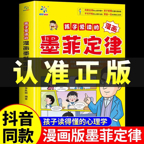 抖音同款】孩子读的漫画墨菲定律