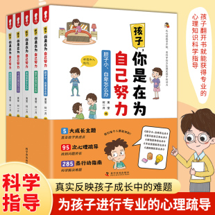 【抖音同款】孩子你是在为自己努力漫画版全5册正版孩子你为什么要努力从心理疏导开始用科学的方法激发孩子的动力 纠正孩子的心理