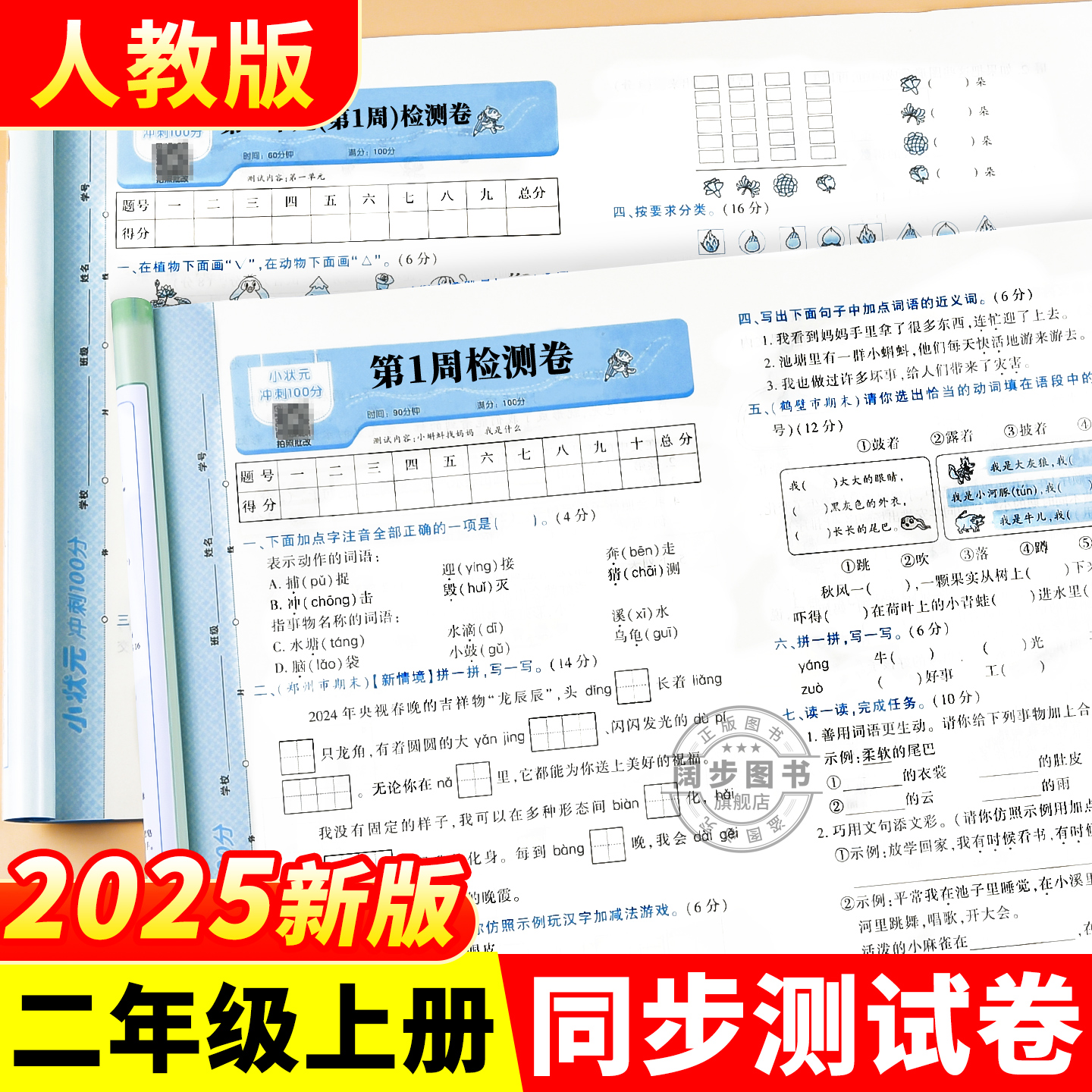 二年级上册语文数学试卷全套