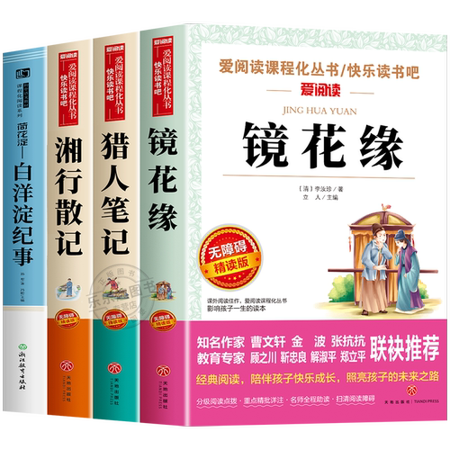 七年级课外阅读书籍初一上册必读名著全套老师推荐初中 朝花夕拾原著正版7上西游记语文初中生版鲁迅课外书湘行散记镜花缘猎人笔记