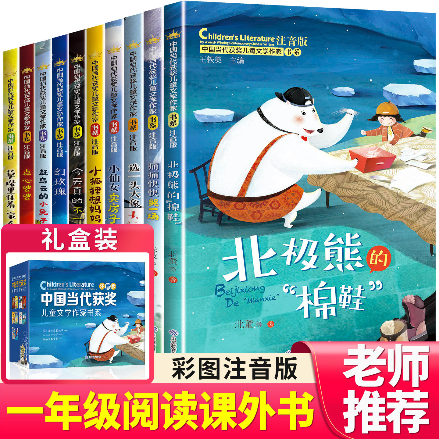 全套10册 中国当代获奖儿童文学正版注音版一年级阅读课外书必读老师推荐适合1年级小学生看的带拼音书籍经典书目读物童话故事书上