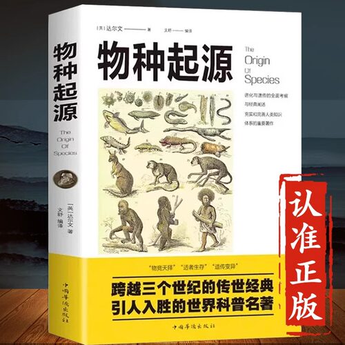 物种起源正版达尔文原著的书籍