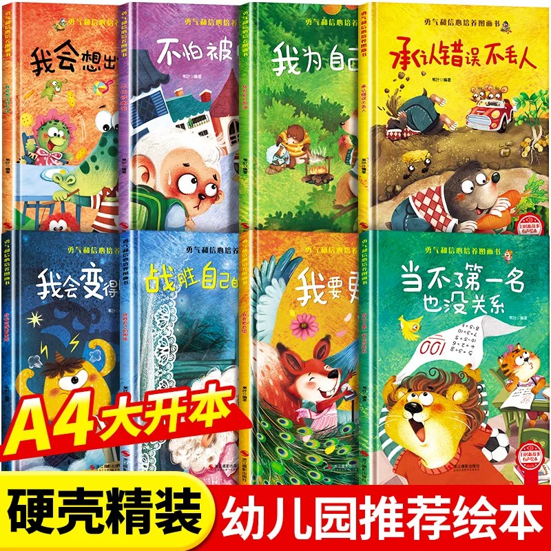 精装硬壳儿童绘本3到6岁 幼儿园绘本阅读专用老师推荐硬皮4到5岁早教读物适合小班中班大班三到四5岁宝宝大开本硬面故事书大全获奖