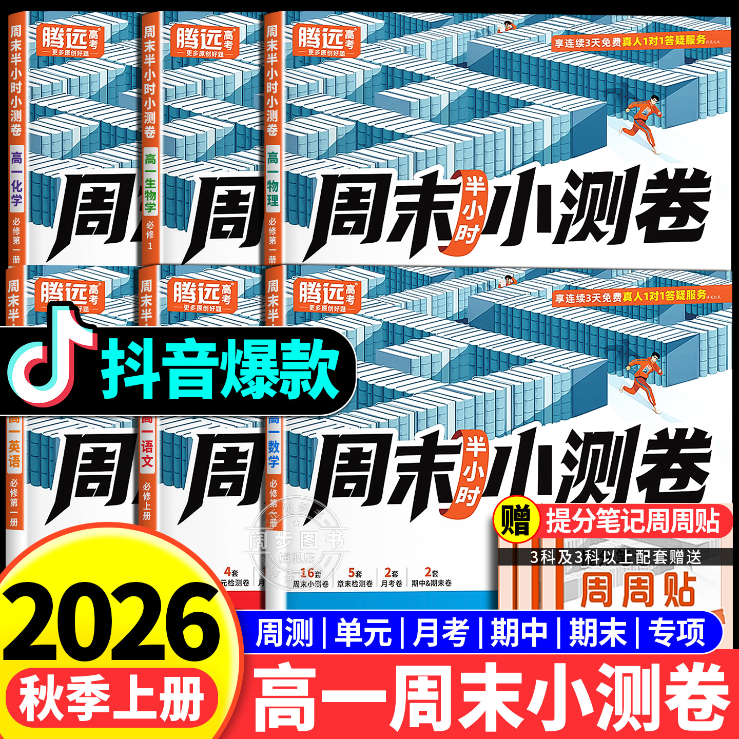 2026新版高一上册测周末小测卷