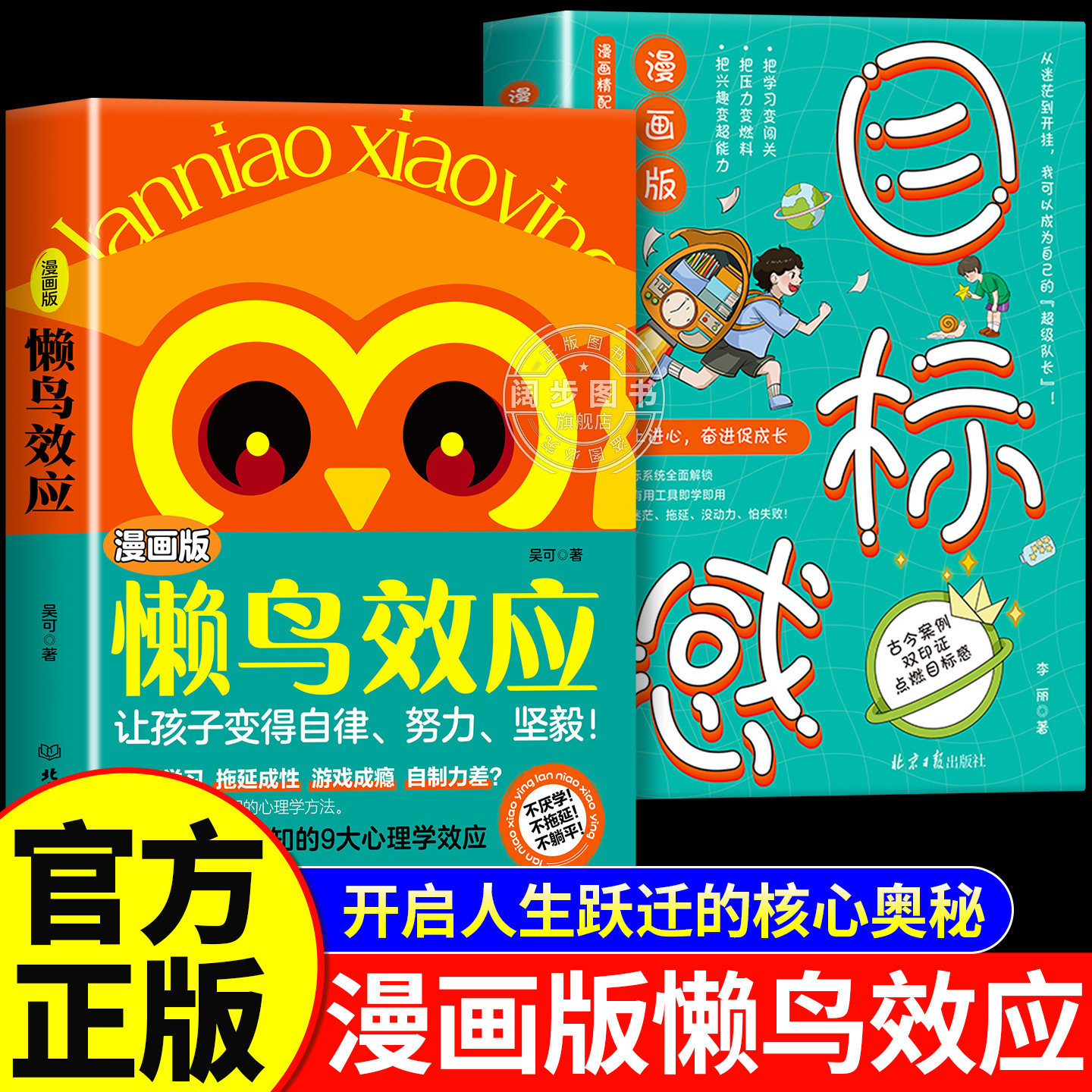 【抖音同款】懒鸟效应绘本正版图片