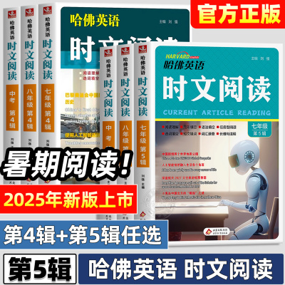 2025哈佛英语时文阅读七八九年级