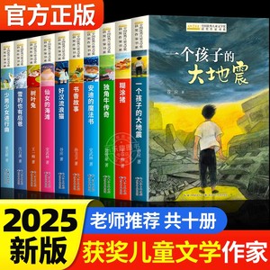 儿童文学获奖作家经典书系正版全套10册小学生三四年级阅读课外书必读34年级上下册语文老师推荐经典书目五六年级看的儿童读物书籍