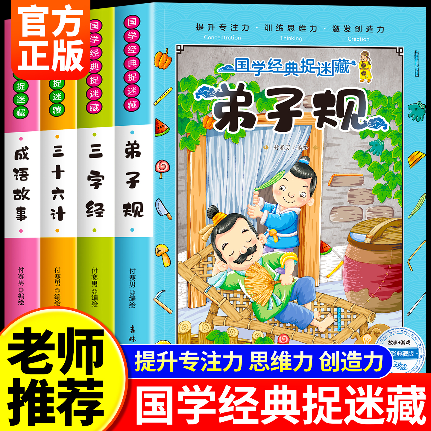 成语捉迷藏全套图画捉迷藏儿童彩色版看图找东西的找一找图画书找茬图片幼儿园大本高难度8-12岁高阶版找不同专注力训练