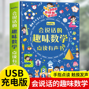 趣味数学手指点读发声书学前数学启蒙认知幼儿绘本0到3岁思维开发训练书儿童益智幼儿专注力训练幼小衔接每日一练早教神器 会说话