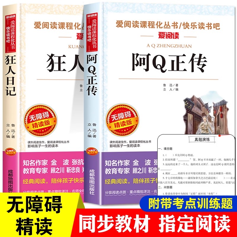 阿Q正传狂人日记鲁迅原著正版