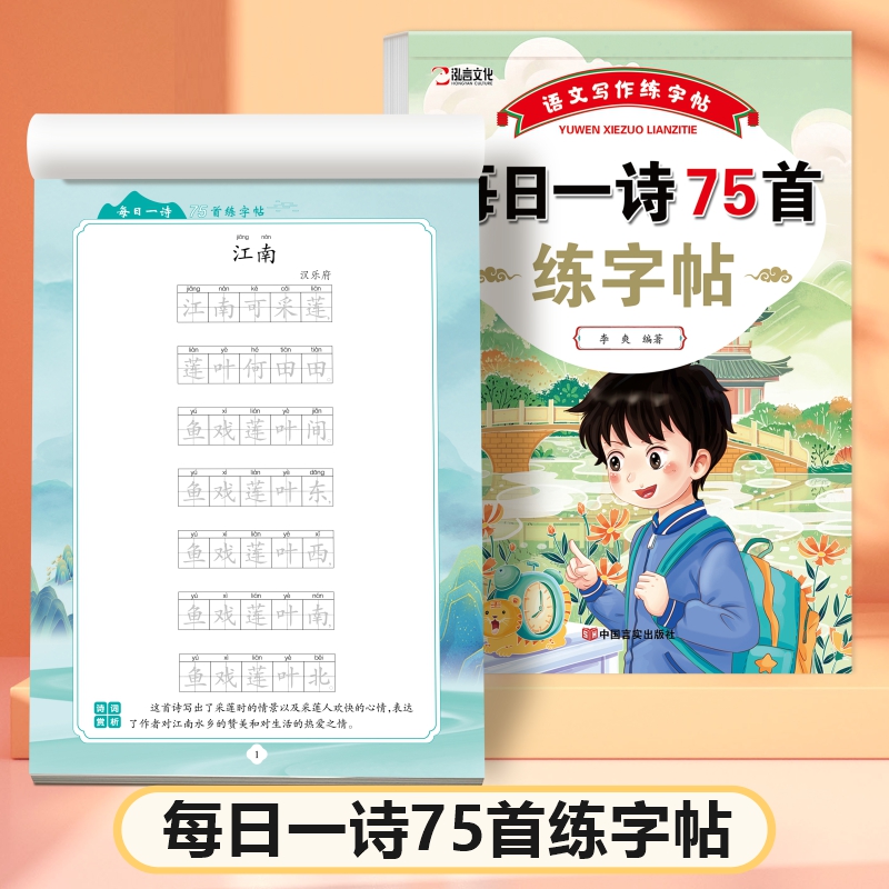小学生古诗词练字帖同步