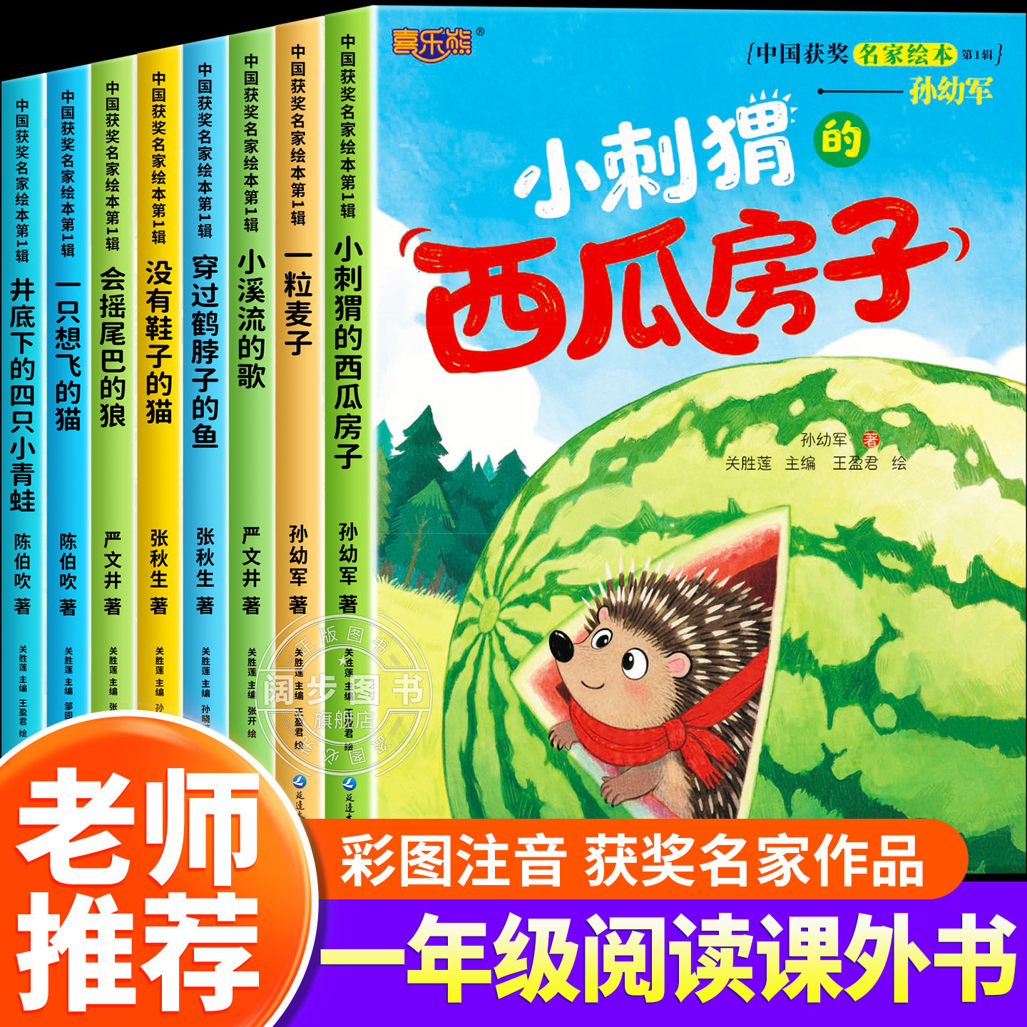 【获奖名家】 一年级阅读课外书必读老师推荐正版注音版适合1年级看的课外书小学生课外阅读书籍带拼音儿童经典读物6岁以上绘本