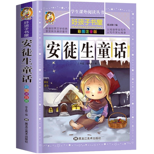 【老师推荐】安徒生童话全集原版 正版书小学版注音版 一年级二年级三年级上册必读 选 拼音版绘本 儿童故事书小学生课外阅读