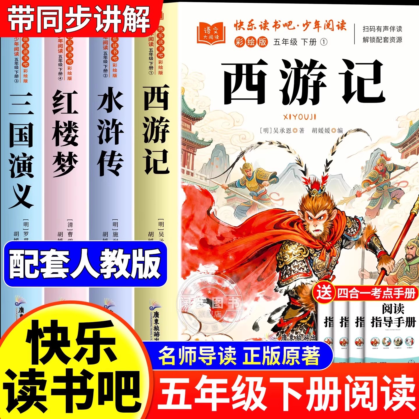 四大名著原著正版小学生版全4册