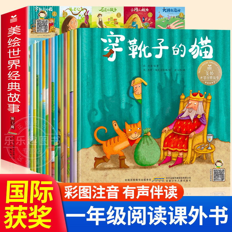 国际获奖一年级阅读课外书必读