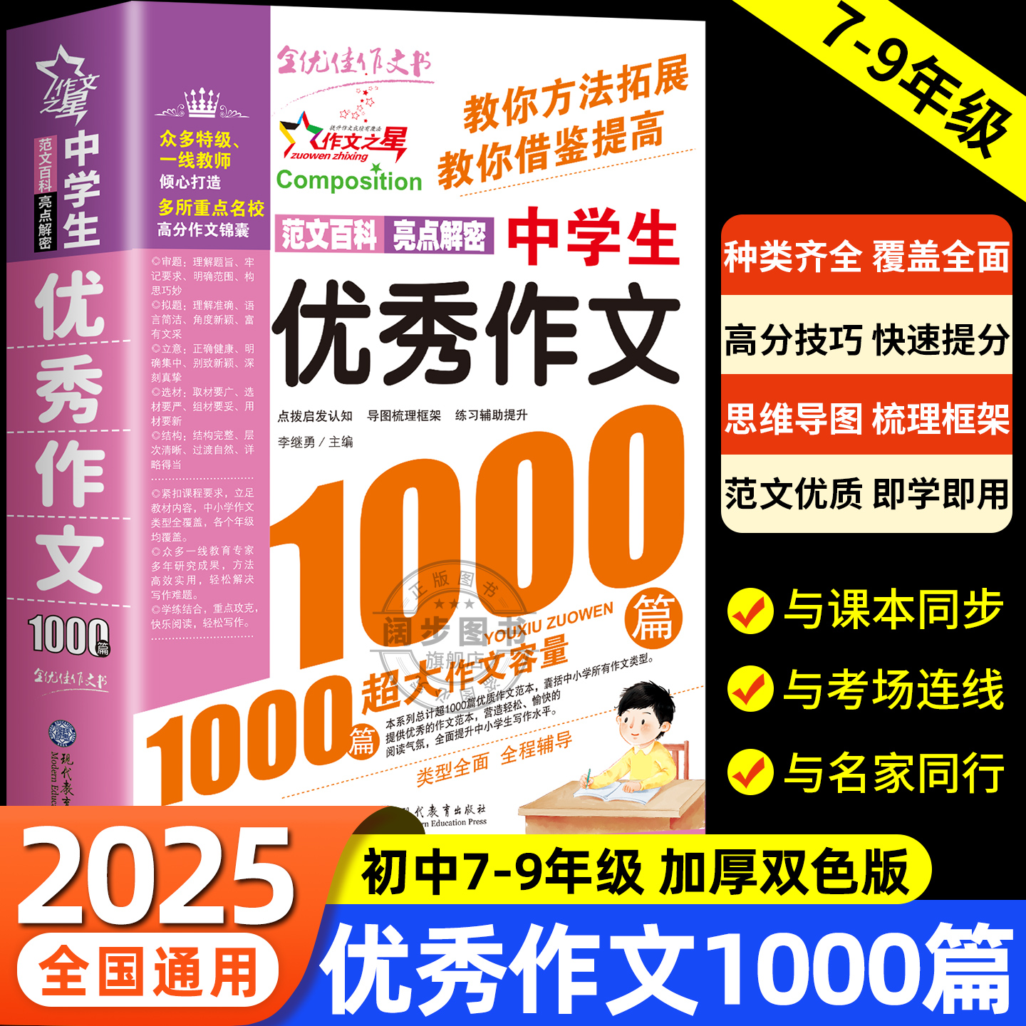 2025新版中学生优秀作文1000篇