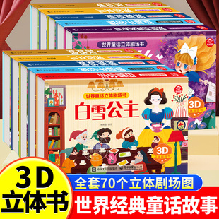 2岁早教白雪公主灰姑娘 6岁白雪公主立体书幼儿园绘本阅读0到3岁翻翻书宝宝1 经典 童话立体书3d立体儿童绘本早教故事书3