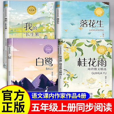 五年级上册必读课外书