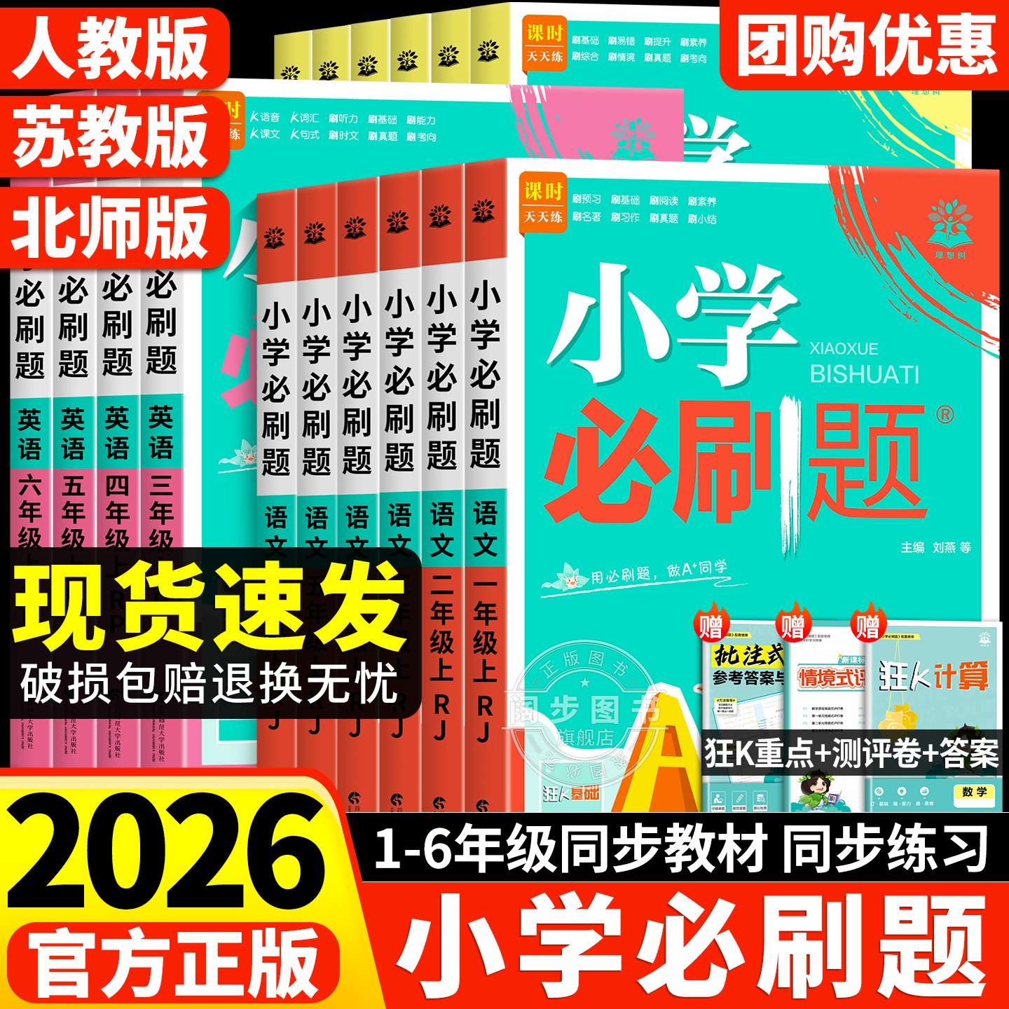 2026新版小学必刷题1-6年级上册