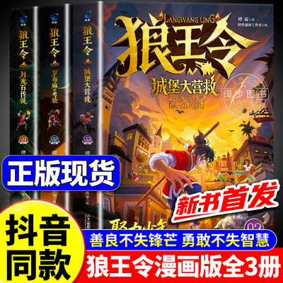 狼王令正版漫画书籍全套3册