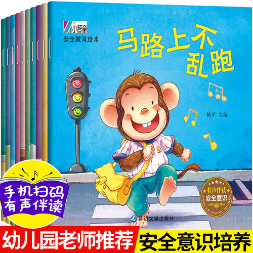 安全教育绘本全套10册儿童绘本故事书1-2-3—6岁幼儿园宝宝儿童书籍幼儿注音睡前亲子阅读宝宝幼儿故事正版三岁四岁益智故事畅销书