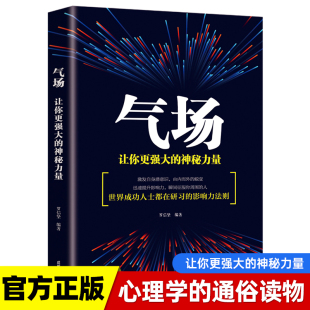 神秘力量 创业 书籍畅销书排行榜 人士 气场书籍改变命运 与人相处为人处事 高效能人士 会说话技巧 正版 七个成功法则励志