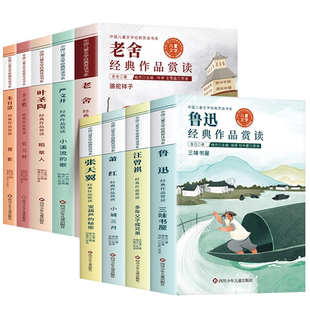 小学生散文读本三四五六年级阅读课外书必读儿童文学朱自清汪曾祺丰子恺叶圣陶散文集精选鲁迅老舍萧红经典作品集张天翼严文井童话
