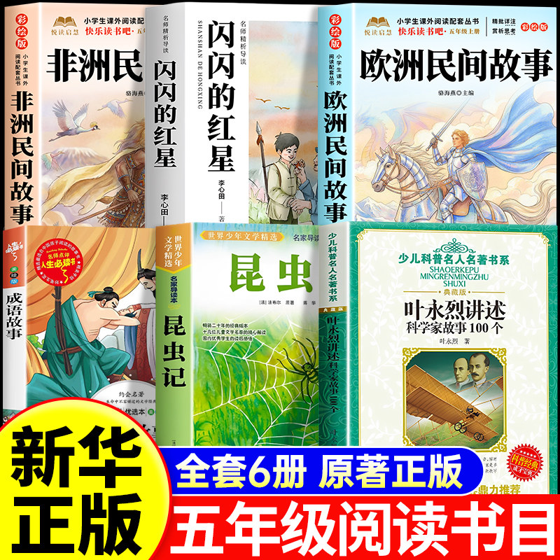 万物26球五年级上册正版必读图片