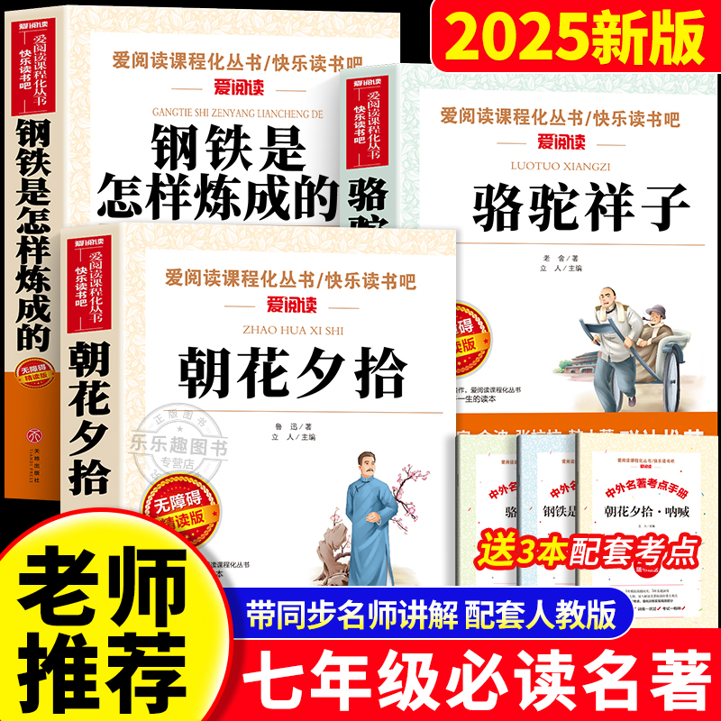 七年级上册课外必读原著正版
